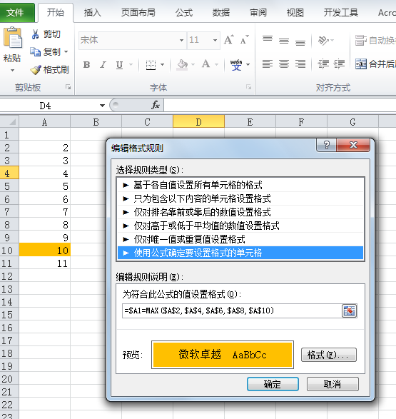 在Excel里面，如何隔行选择数据并高亮其最大值（如何获得隔行数据的最大值）？