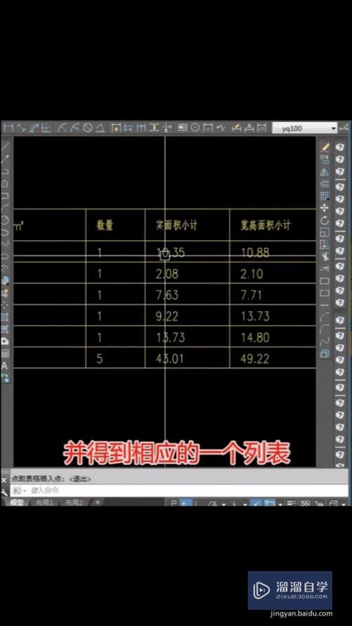 CAD怎么快速计算统计面积(cad怎么快速计算统计面积的方法)