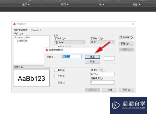 CAD怎么新建文字样式？