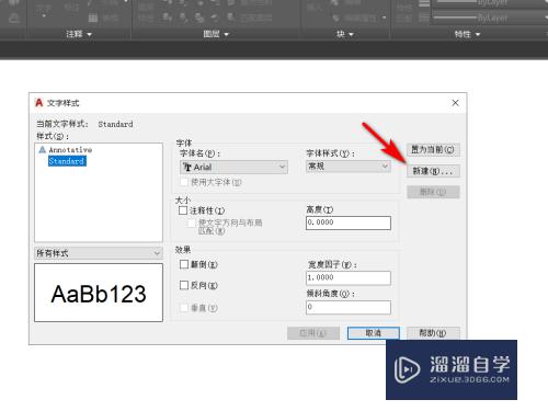 CAD怎么新建文字样式？