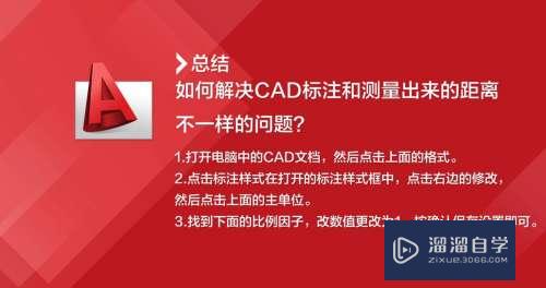 CAD标注和测量的距离不一样怎么办(cad标注和测量的距离不一样怎么办呢)