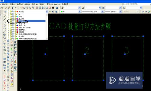 CAD批量打印步骤方法