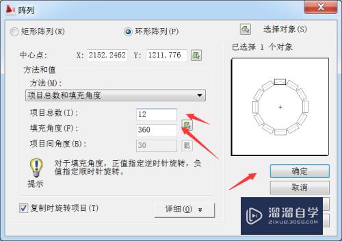 CAD2010环形阵列的使用教程