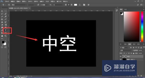 PS制作空心文字教程