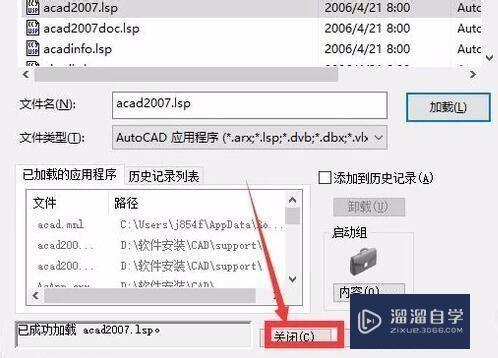 CAD加载应用程序即插件的几种方法