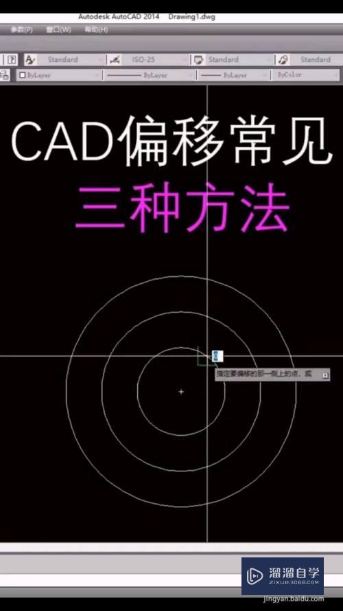 CAD偏移的使用方法