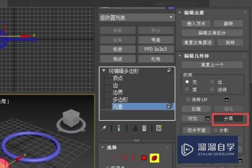 3DMax怎么取消附加？