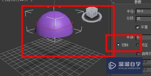 3DSMax球体怎样开启切除属性
