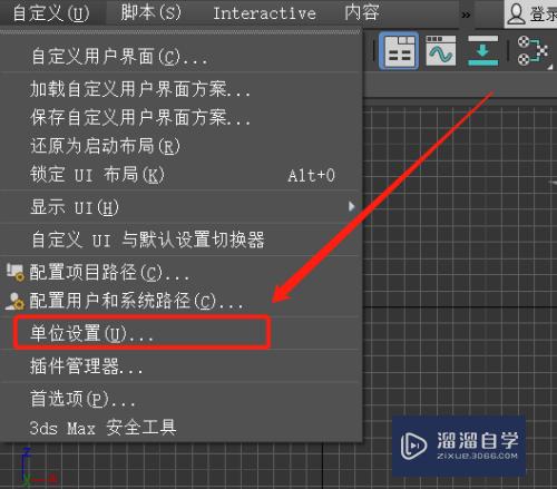 3DMax怎么设置自定义单位(3dmax单位设置)