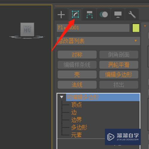 3DMax怎么在平面上切割出一个洞(3dmax怎么用平面切割物体)