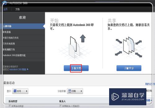 CAD360怎么用(autocad360)