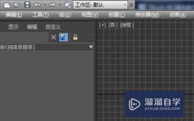 3DMax左边工具栏消失怎么调出(3dmax左边工具栏消失怎么调出来)