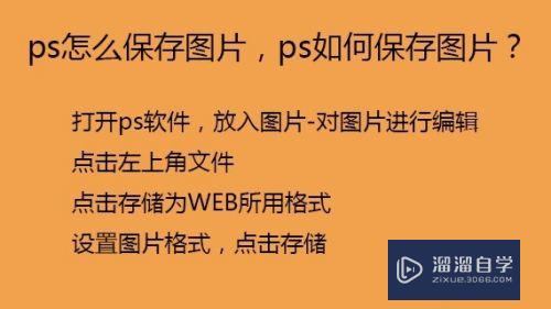 PSPS如何保存图片(psp图怎么保存)