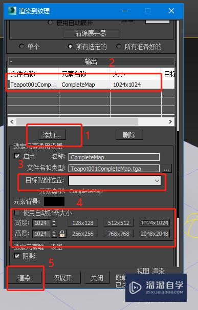 3Ds Max 环境贴图烘焙 标准材质ao烘焙