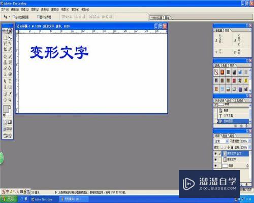 PS怎么制作变形文字效果(ps怎么制作变形文字效果图)