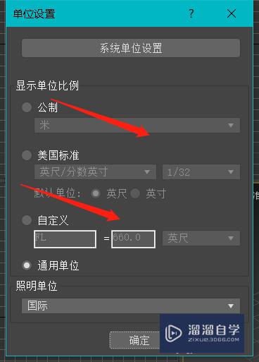 3DMax怎么设置自定义单位(3dmax单位设置)
