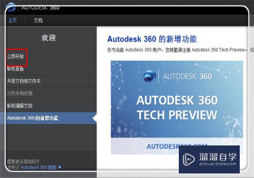 CAD360怎么用(autocad360)