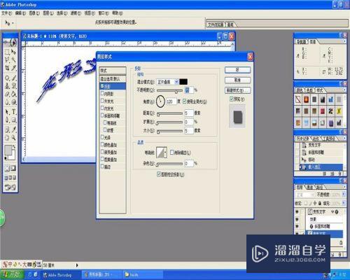 PS怎么制作变形文字效果(ps怎么制作变形文字效果图)