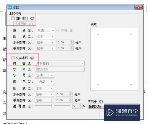 如何在Word文档中加入背景水印(如何在word文档中加入背景水印图片)