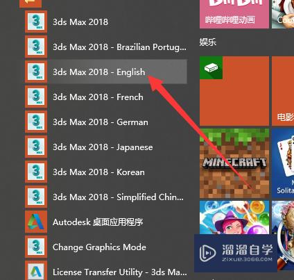 3DSMax怎么切换语言