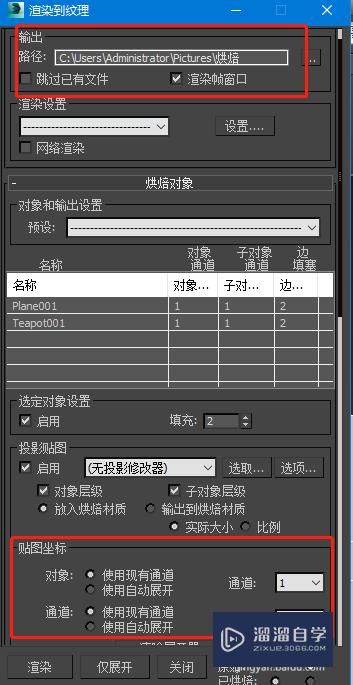 3Ds Max 环境贴图烘焙 标准材质ao烘焙