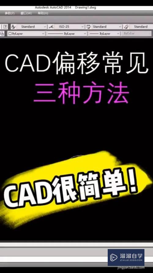 CAD偏移的使用方法