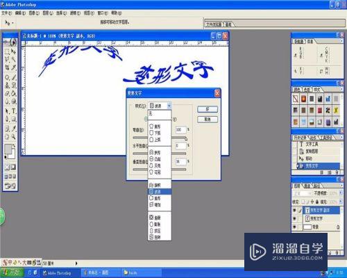 PS怎么制作变形文字效果(ps怎么制作变形文字效果图)