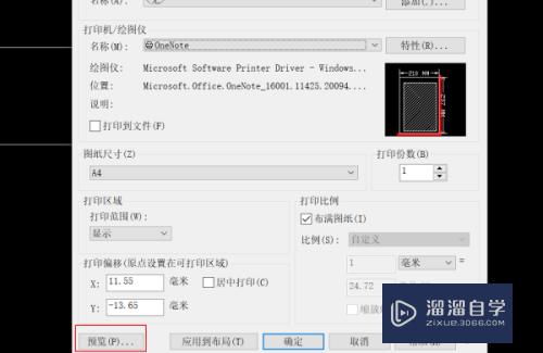 CAD打印预览显示残缺怎么办？