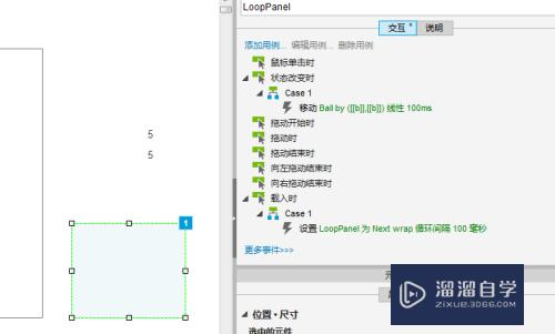 Axure怎么实现弹球在区域内运动的效果(axure小球弹跳)