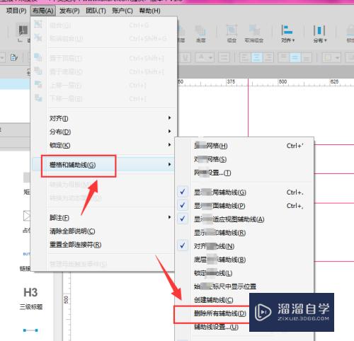 Axure怎么批量清除参考线(axure如何去掉参考线)