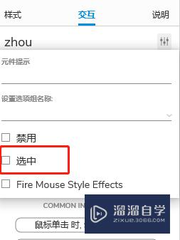 Axure rp 9元件默认选中位置介绍(axure9哪里设置选项组)