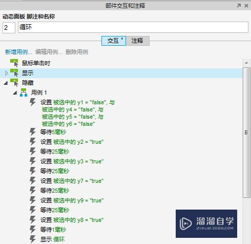 Axure实现指示器效果的方法
