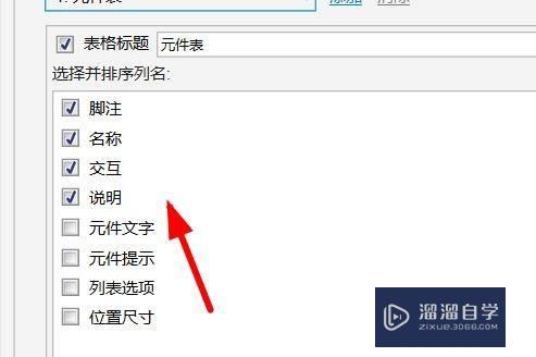 Axure rp如何显示元件表(axure不显示元件)