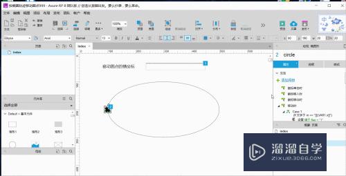 Axure怎么实现圆点沿椭圆轨迹移动(axure椭圆一直旋转)