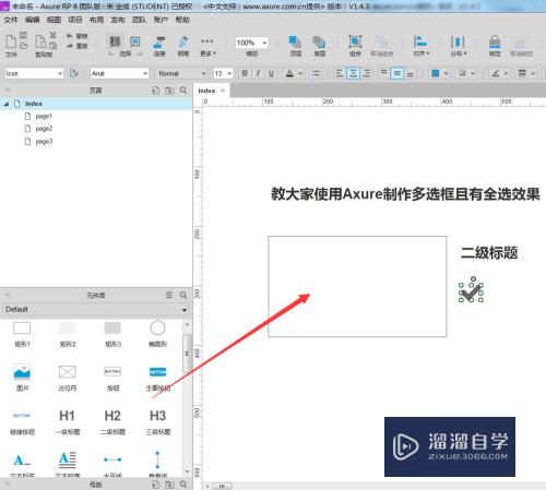 怎么使用Axure制作多选框且有全选效果(怎么使用axure制作多选框且有全选效果)