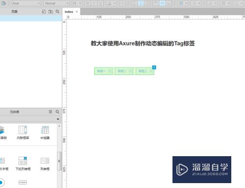 使用Axure制作动态编辑tag标签的方法