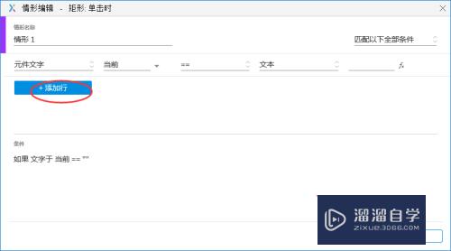 Axure9怎么添加条件(axure9添加条件在哪里)