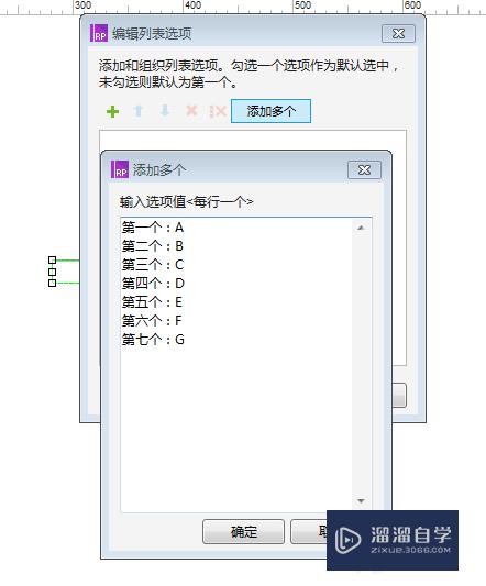 Axure怎么实现下拉列表框添加多行