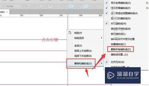 Axure rp快速批量删除参考线方法(axure如何去掉参考线)