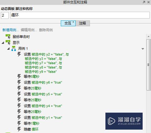 Axure实现指示器效果的方法