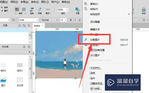 Axure中如何对图片进行分割(axure怎么分割图片)
