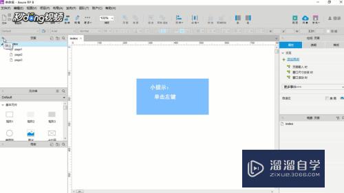 <esred>Axure</esred><esred>rp</esred><esred>如何</esred>分离移动各面板？