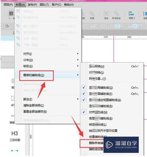 Axure rp快速批量删除参考线方法(axure如何去掉参考线)