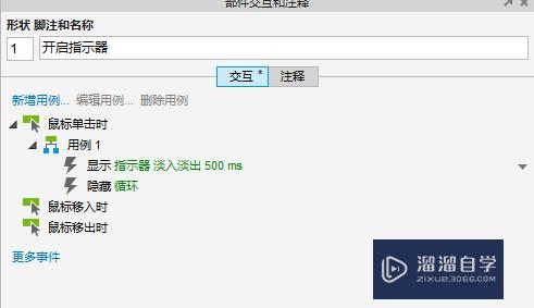 Axure实现指示器效果的方法