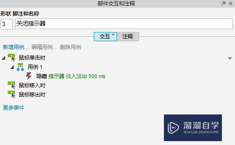 Axure实现指示器效果的方法