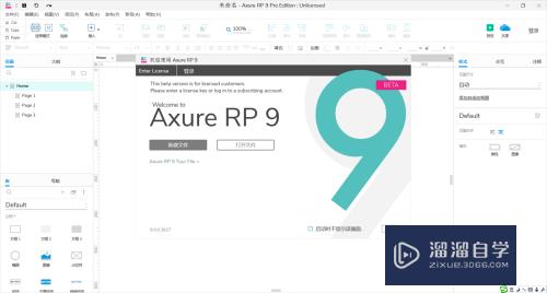 Axure9.0测试版本下载安装及汉化方法