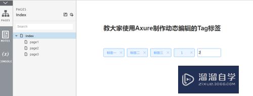 使用Axure制作动态编辑tag标签的方法