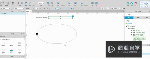 Axure怎么实现圆点沿椭圆轨迹移动(axure椭圆一直旋转)