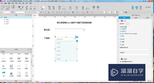 怎么使用Axure制作个性的下拉菜单效果