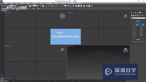 3DMax中如何创建文本图形(3dmax中如何创建文本图形图层)